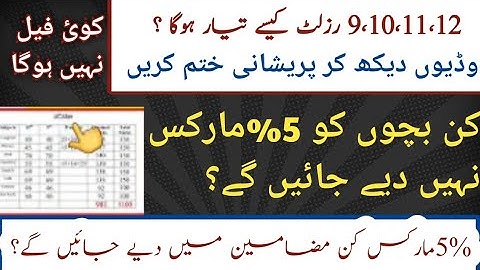 How marks of matric,inter calculated with 5% additional marks