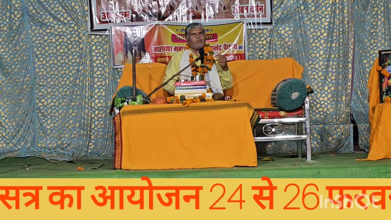 @ मूलचंद जी गुरुजी का अंतिम उद्बोधन के रूप में अध्यात्म का मंच अंतागढ़ जिला कांकेर छत्तीसगढ़ से