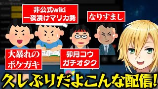 【神回】卯月コウクイズ大会、大荒れ【にじさんじ/切り抜き】