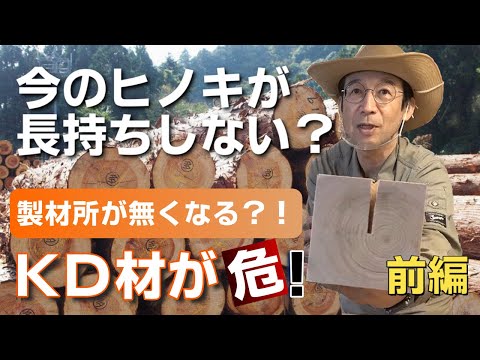 構造材はどんな乾燥方法が長持ちするの?【前編】 住宅の耐久性シリーズ第5弾