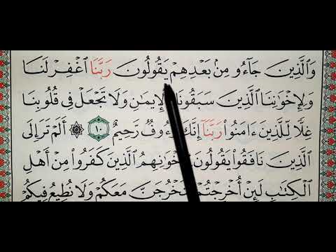 سورة الحشر ١٠ ١٢