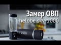 Helobe skv-1000. Портативный генератор водородной воды. Замер ОВП "живой" воды