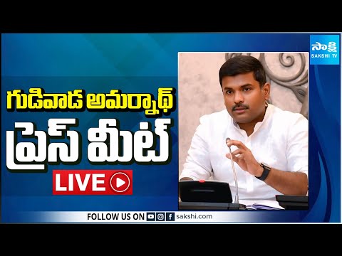 LIVE : YSRCP Gudivada Amarnath Press Meet | Visakhapatnam @SakshiTV - SAKSHITV
