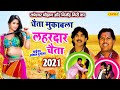     2021  tapeshwar chauhan bijender giri chaita geet  chaita dugola 2021