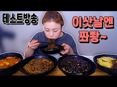 새로운곳에서 짜장면먹방 20201119/Mukbang, eating show
