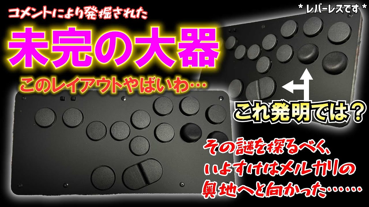 薄型11ボタンレバーレス DecoBOX-