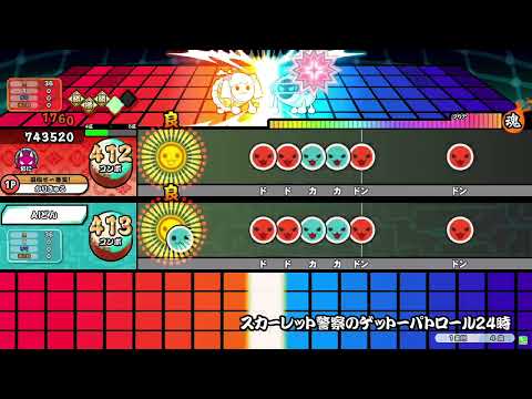 【太鼓の達人】スカーレット警察のゲットーパトロール24時 (おに) 全良