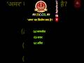 99% लोग फेल || आज हम लेकर ये है आपलोगो के बीच विलोम शब्द #gk #shorts #reel