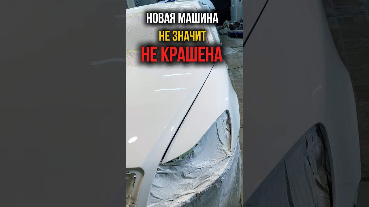 Запись на покраску: +7 (928) 143-71-91