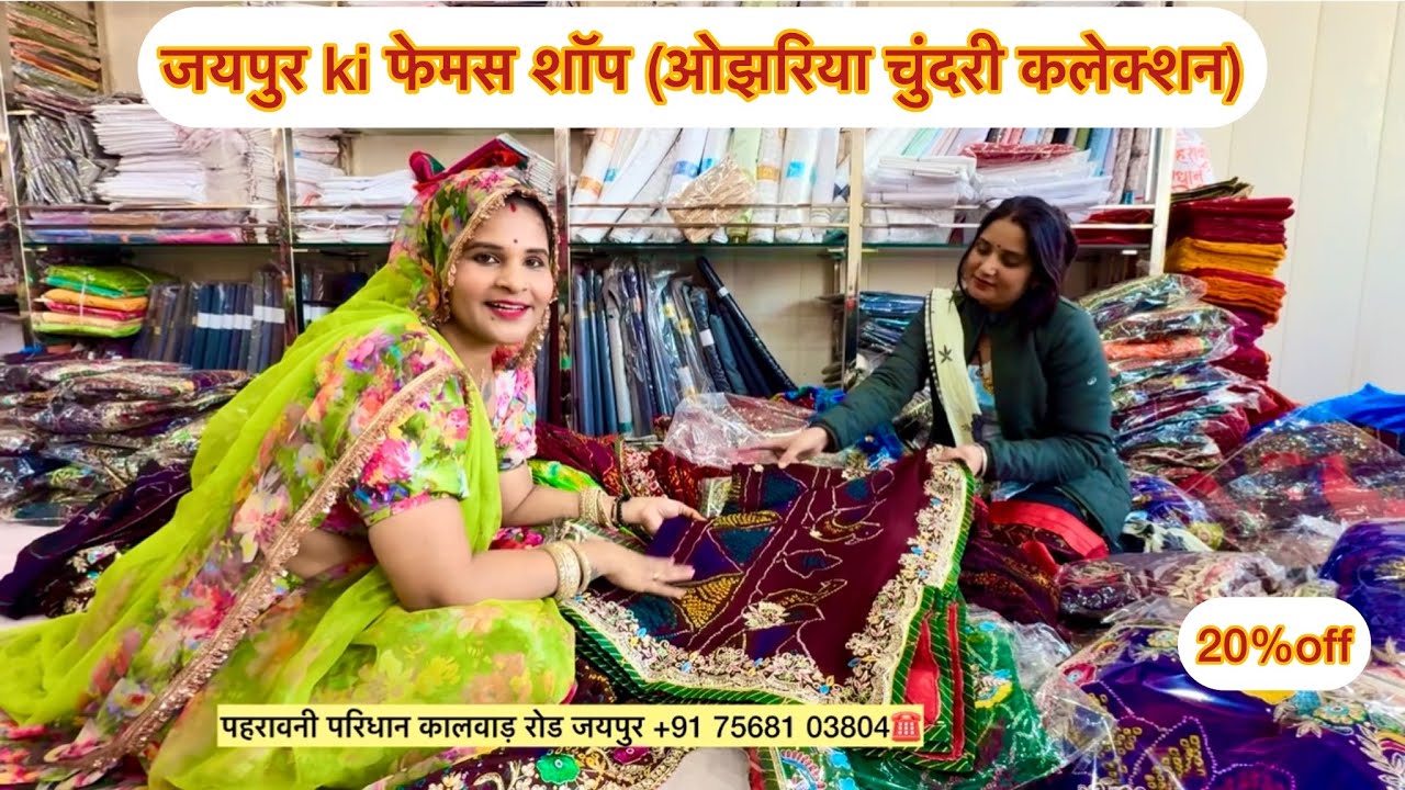 जयपुर मे ऐसी चुंदरी डिज़ाइन कहीं नहीं देखी होगी 20%off में #weddingshopping #shorts #rajasthanidress