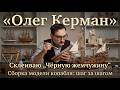 Клею Караблик Черная жемчужина часть 3 