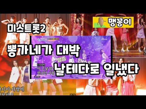 미스트롯2 본선3차 메들리 팀미션