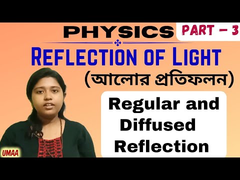 Physics || Class – 12 || Regular and Diffused Reflection of Light|| PART– 3 || MAHAKAAL UMAA PHYSICS