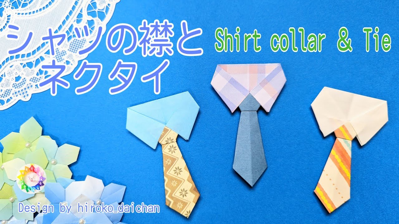 折り紙】父の日にむけて👔シャツの襟(えり)とネクタイを作ろう💙/How