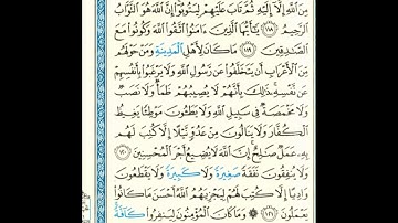 القرآن الكريم صفحة 206 برواية الليث أبي الحارث عن الكسائي   القارئ عبد الرشيد صوفي
