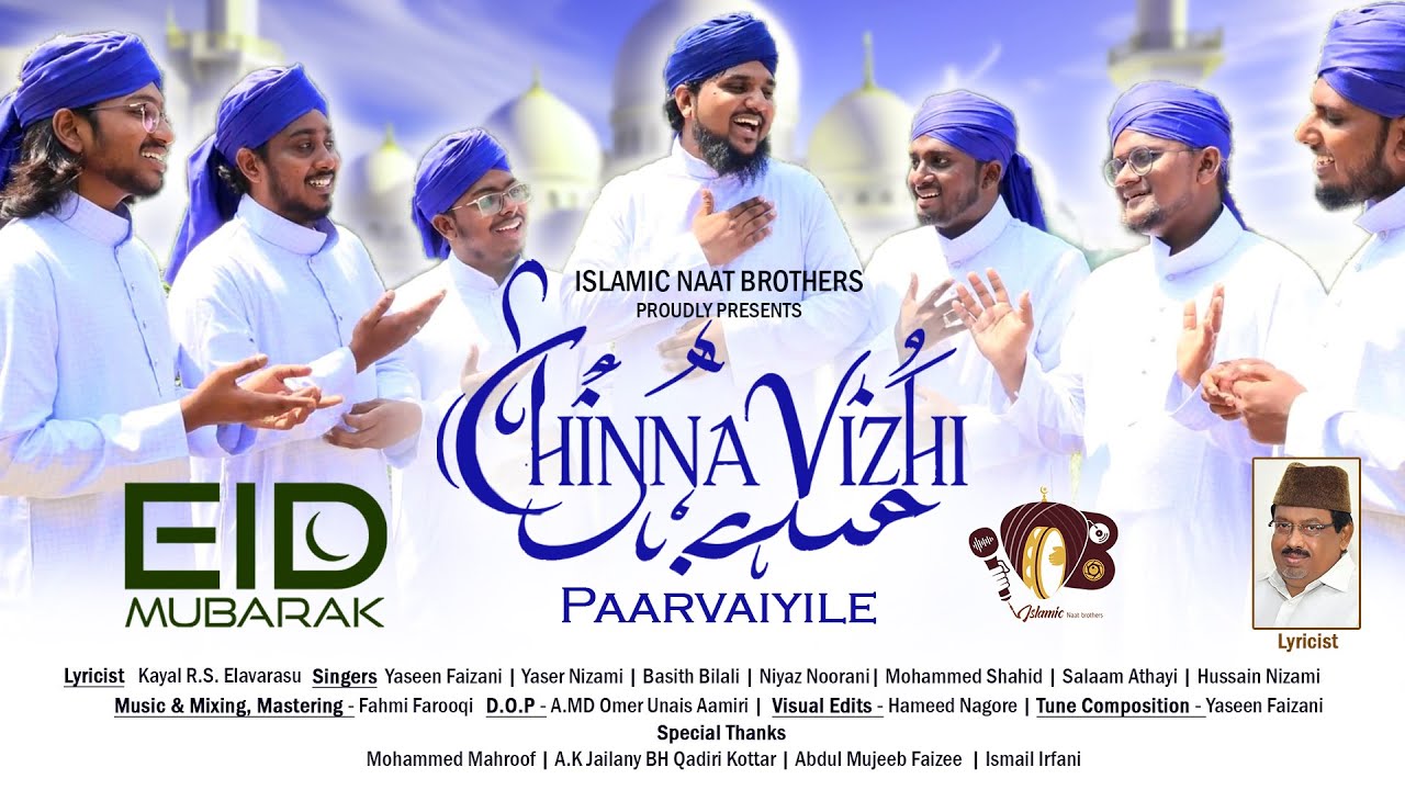 New Eid Ul Fitr Album Song 2025 || Eid Mubarak Song || Eid Special || New Islamic Tamil Song