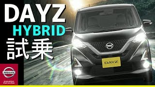 新型デイズ【DAYZ】ハイブリッド試乗！リーフオーナー大興奮！！