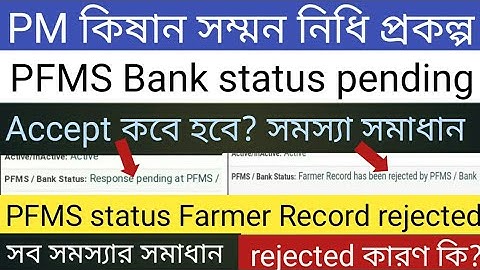 pm kisan PFMS bank status pending | pm kisan PFMS rejected