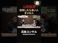 誰でも簡単にヤバい人を採用せず、コスパ良く良い人を採用できる方法!