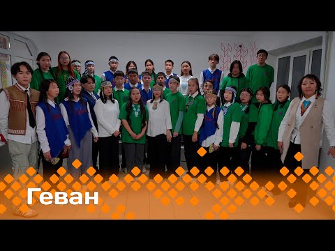 Видео: «Геван»  (25.11.23)