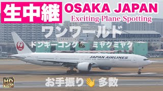 🔴 LIVE OSAKA ITAMI Airport 2025/6/15 大阪伊丹空港   ライブカメラ