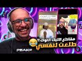 مقاطع التيك توك طلعت لنفسي الله يسعدني