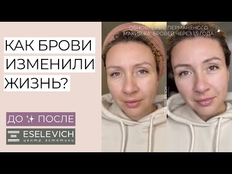 ПЕРМАНЕНТ БРОВЕЙ. РЕЗУЛЬТАТ ДО И ПОСЛЕ. КОМУ НУЖЕН ПЕРМАНЕНТ?