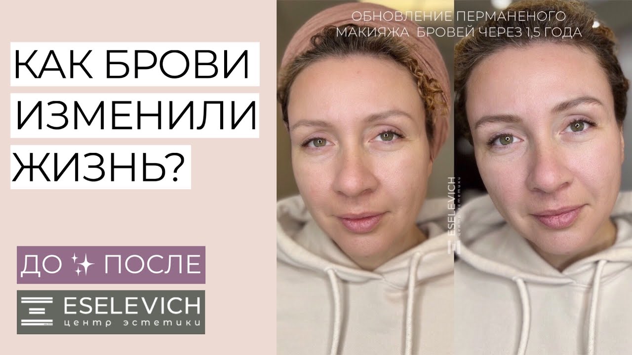 ПЕРМАНЕНТ БРОВЕЙ. РЕЗУЛЬТАТ ДО И ПОСЛЕ. КОМУ НУЖЕН ПЕРМАНЕНТ? - YouTube