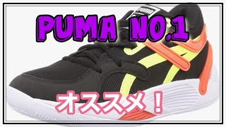 【最速レビュー】 PUMA TRC ブレイズ コート　【バッシュ紹介】