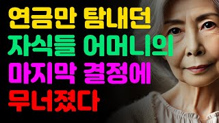 &quot;후회해도 소용없다!&quot; 자식들의 외면에 눈물 흘리는 노모, 용서와 화해는 가능한가?