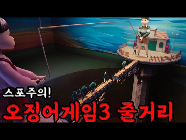 오징어게임3 줄거리 요약 리뷰 해드릴게요. 결말포함, 스포주의