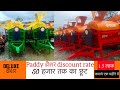 Paddy thresher deal ￼|| new deluxe thresher 10 fans and performance लास्ट तक देखिए 