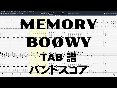 MEMORY メモリー ギター ベース TAB 【 BOOWY ボーイ 】 バンドスコア