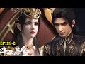 🌠斗破苍穹EP129-2!蕭炎得到美杜莎女王消息,回信報平安!不料天冥宗殺到... #btth