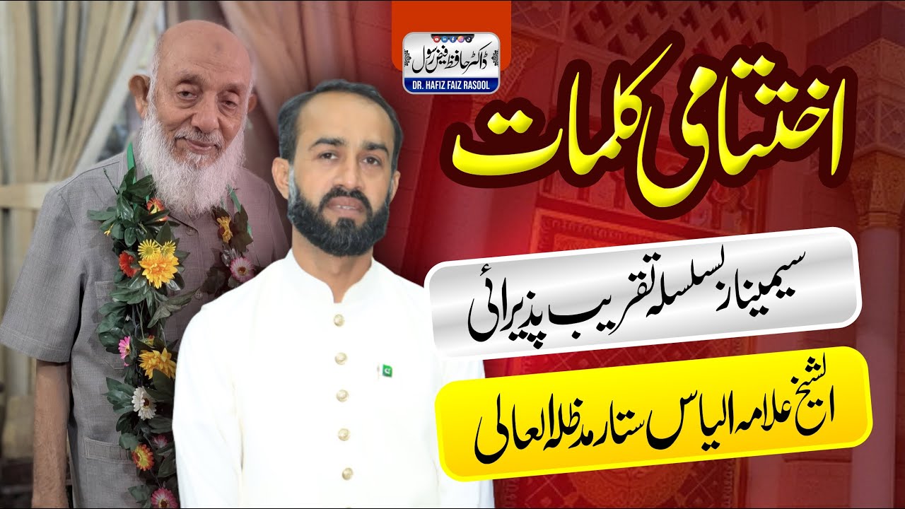 Speech of Dr. Hafiz Faiz Rasool and Shield Distribution - YouTube