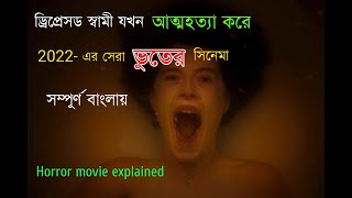 Men 2022 Full Slasher Movie Explained In Bangla সমপরণ বলয Flimykhor