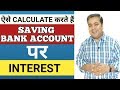 How to calculate per day interest || Calculate saving bank account interest: Full Tutorial