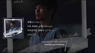 Kim Feel (김필) - Hallelujah (나도 모르는 노래) (It's Okay to Not Be Okay OST Part 5) Lyrics