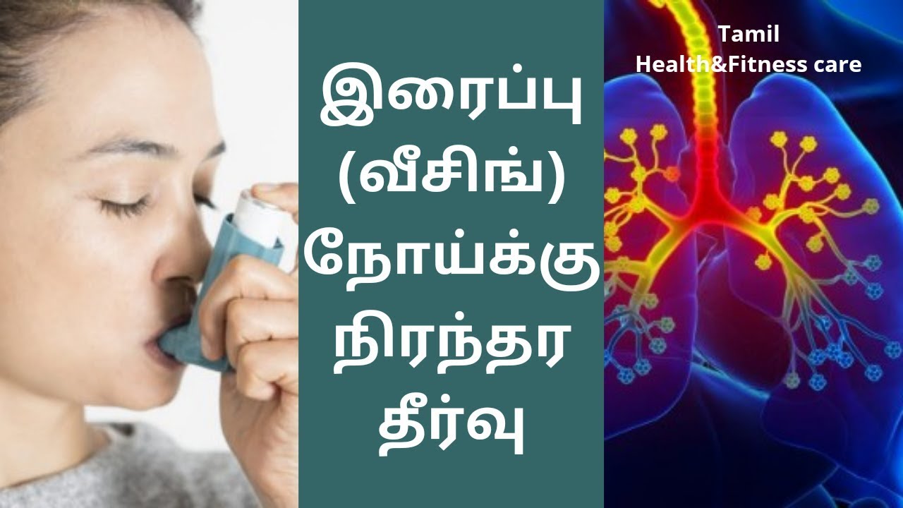 Wheezing Treatment In Tamil - bronchitis contagious