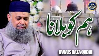 Hum Ko Bulana Ya Rasool Allah - Owais Raza Qadri - 2023