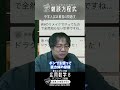 中学算数入試の文章題 #東北大学 #雑談 #中学入試