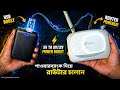 পাওয়ারব্যাংক দিয়ে রাউটার অনু চালান!🔥| Make Your Own USB Boost Cable (5V to 12V) | Load Shedding Hack