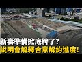 輝達北士科地上權案