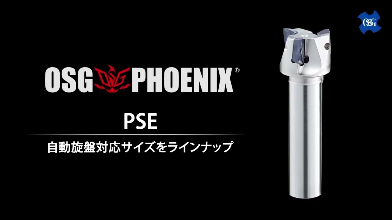 OSG PHOENIX 肩削りカッタシリーズPSE 自動旋盤対応サイズ追加 - YouTube