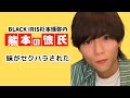 杉本琢弥の【熊本の彼氏~妹がセクハラされた~】