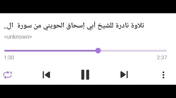 ( تلاوة نادرة للشيخ أبي إسحاق الحويني رحمة الله تترا عليك يا شيخنا" )