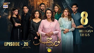 Noor Jahan Episode 20 | Digitally Presented by Nestle Nido1   | 2 August  2024 (Eng Sub) ARY Digital