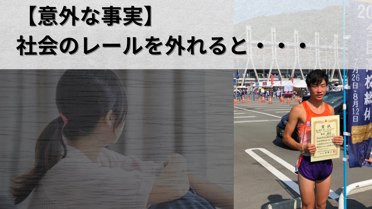 【大学を中退】社会のレールを外れて分かった事。