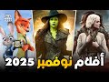 أفلام نوفمبر 2025 