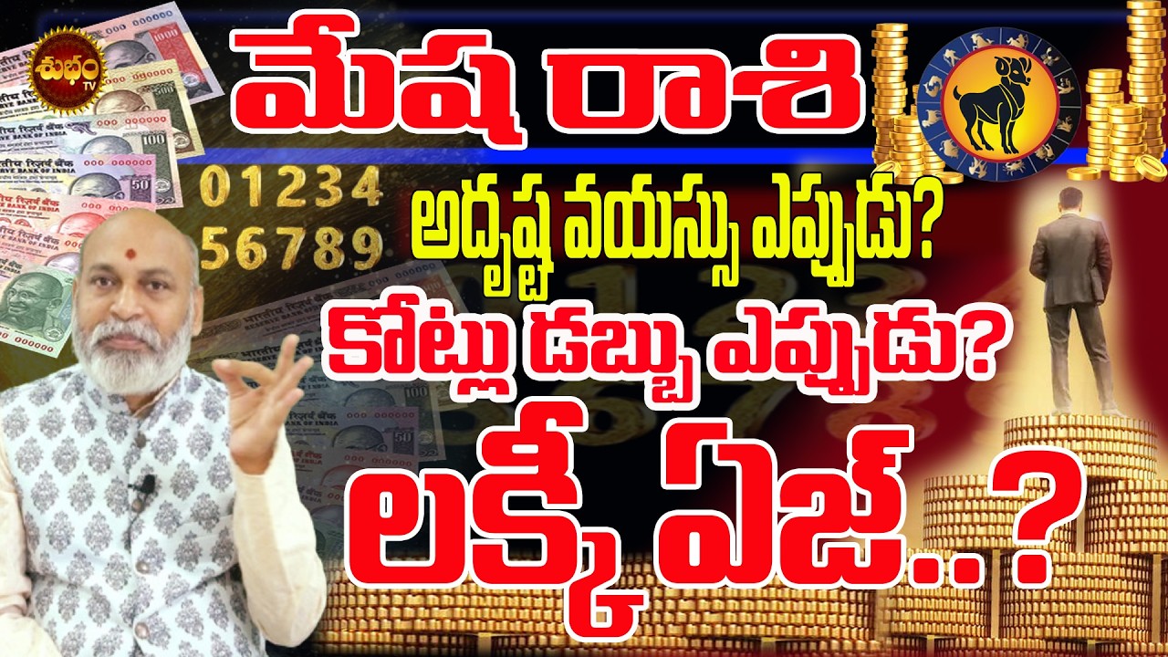 Mesha Rashi | అదృష్ట వయస్సు | At What Age Do Most People Hit | lucky age | Lucky Age For Millionaire